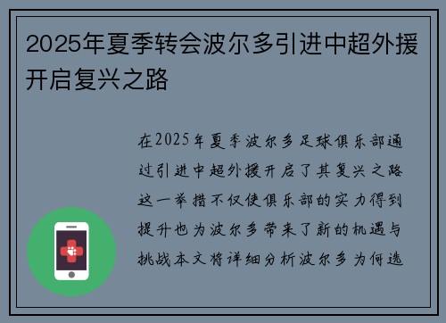 2025年夏季转会波尔多引进中超外援开启复兴之路