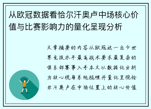 从欧冠数据看恰尔汗奥卢中场核心价值与比赛影响力的量化呈现分析