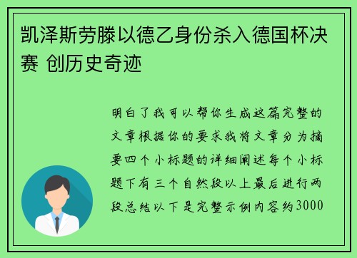 凯泽斯劳滕以德乙身份杀入德国杯决赛 创历史奇迹