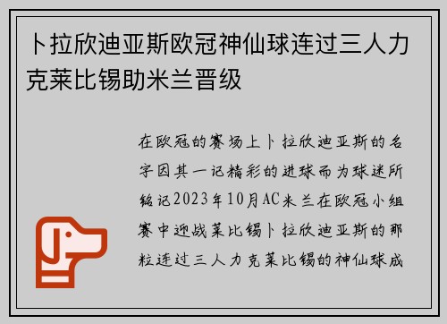 卜拉欣迪亚斯欧冠神仙球连过三人力克莱比锡助米兰晋级