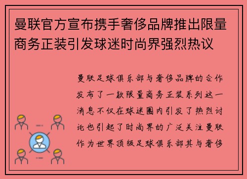 曼联官方宣布携手奢侈品牌推出限量商务正装引发球迷时尚界强烈热议 曼联官方宣布携手奢侈品牌推出限量商务正装引发球迷时尚界强烈热议
