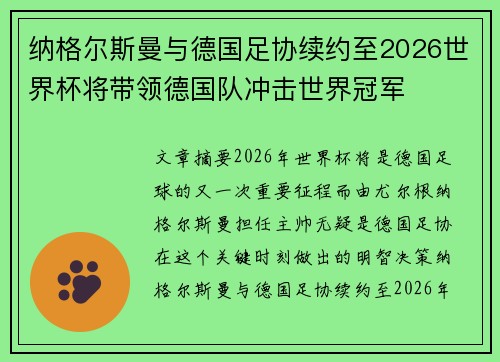纳格尔斯曼与德国足协续约至2026世界杯将带领德国队冲击世界冠军 纳格尔斯曼与德国足协续约至2026世界杯将带领德国队冲击世界冠军
